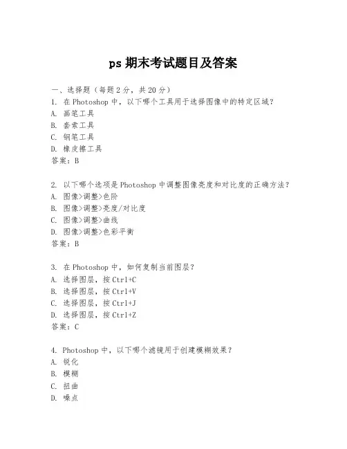 ps期末考试题目及答案