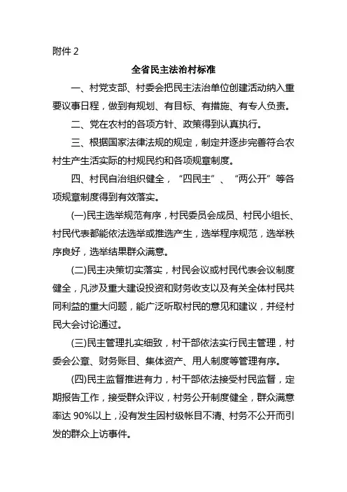 民主法治村申报标准和表格