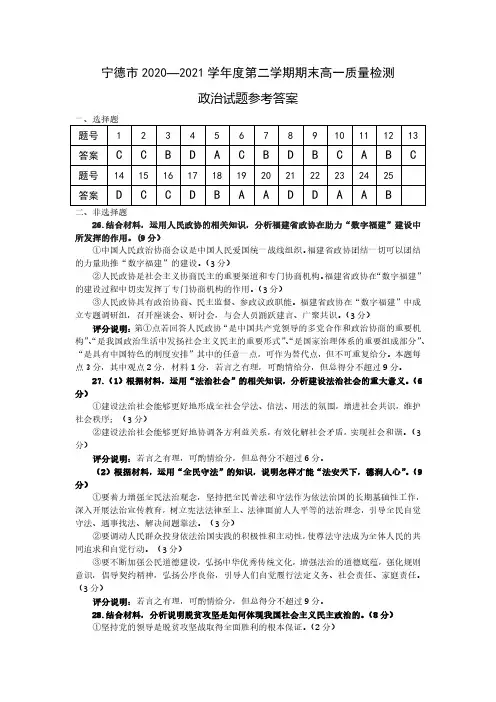 2020-2021学年(下)高一政治参考答案老头