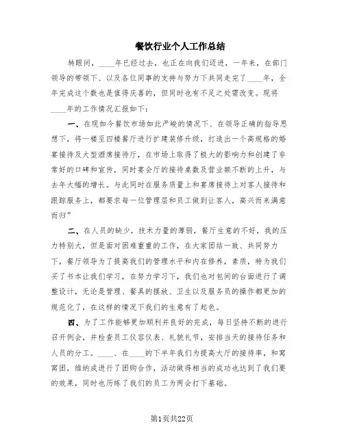 餐饮行业个人工作总结(10篇)