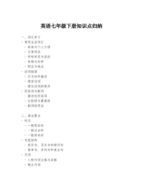 英语七年级下册知识点归纳