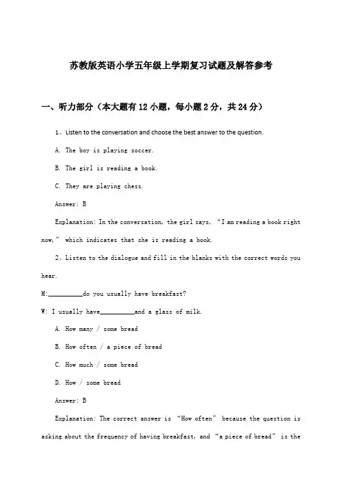 苏教版英语小学五年级上学期试题及解答参考