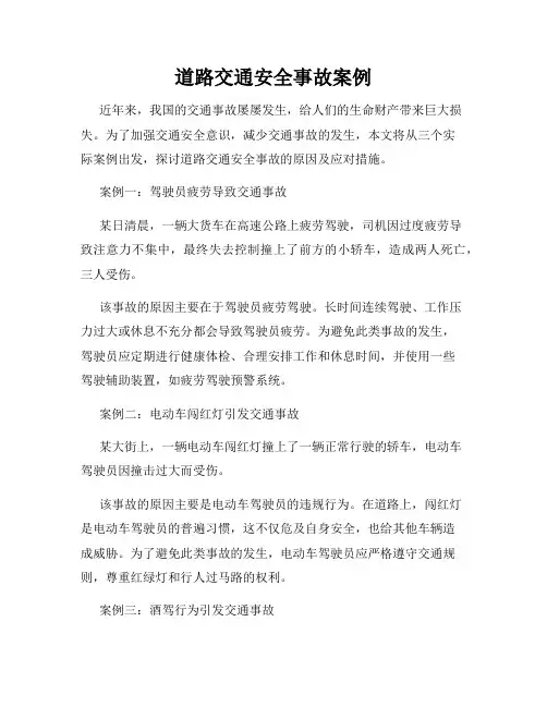 道路交通安全事故案例