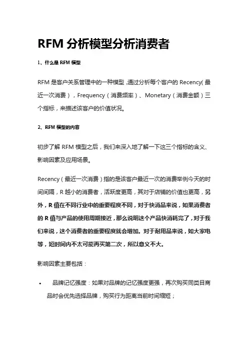 [全]RFM分析模型分析消费者