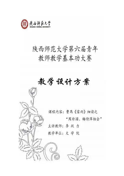 陕西师范大学第四届青年教师教学基本功大赛-陕西师范大学教务处