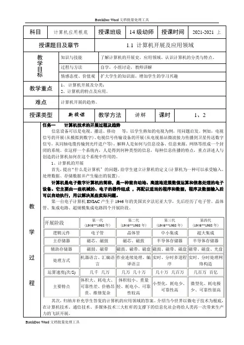 计算机应用基础(全套)[]最终版.doc
