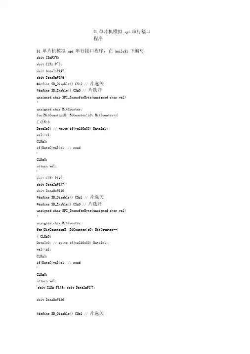 51单片机模拟spi串行接口程序