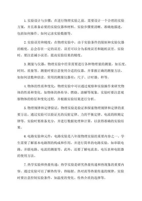 八年级物理实验知识点总结