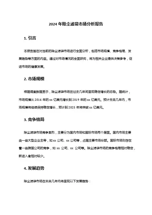 2024年除尘滤袋市场分析报告