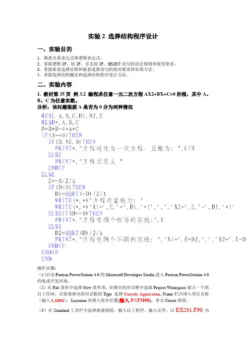 实验02 选择结构程序设计