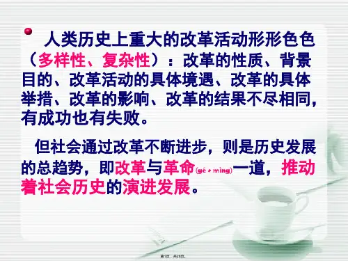 ppt北魏孝文帝改革(共28张)