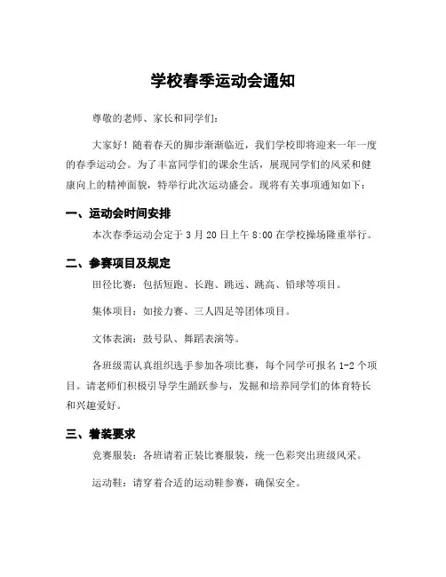 学校春季运动会通知
