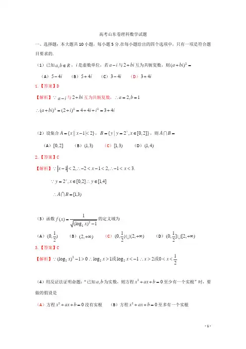 2021年普通高等学校招生全国统一考试(山东卷)数学试题(理科)解析版