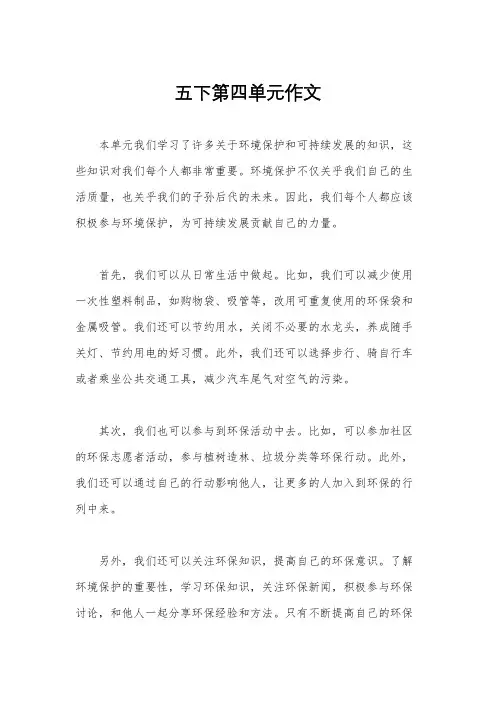 五下第四单元作文