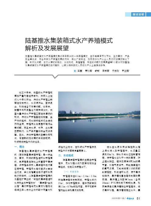 陆基推水集装箱式水产养殖模式解析及发展展望