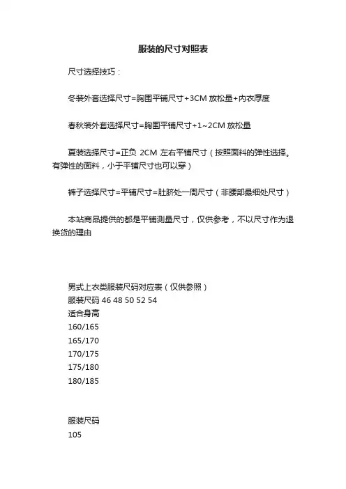 服装的尺寸对照表