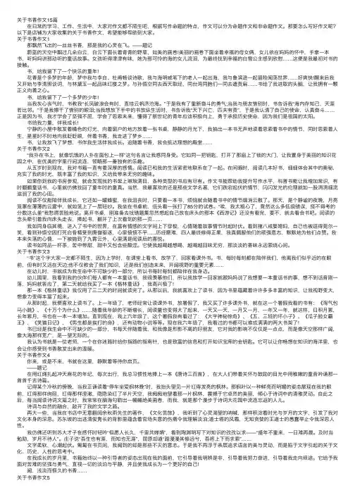 关于书香作文15篇