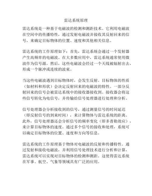 雷达系统原理