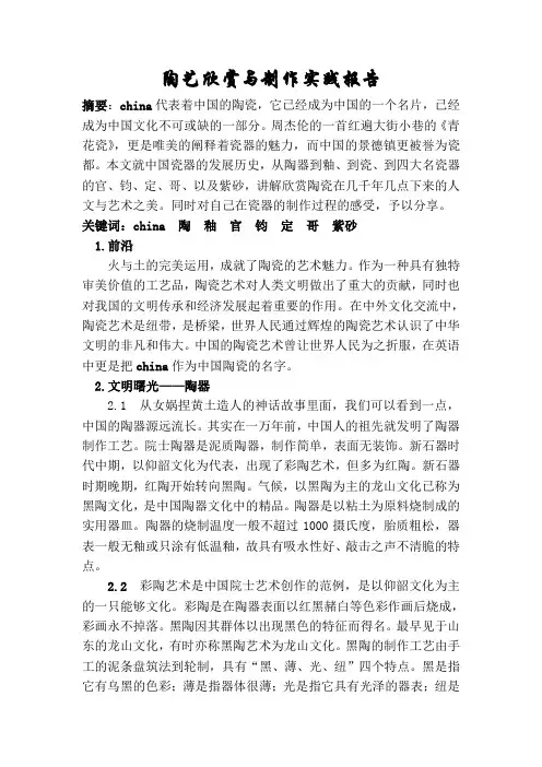 陶艺制作与欣赏