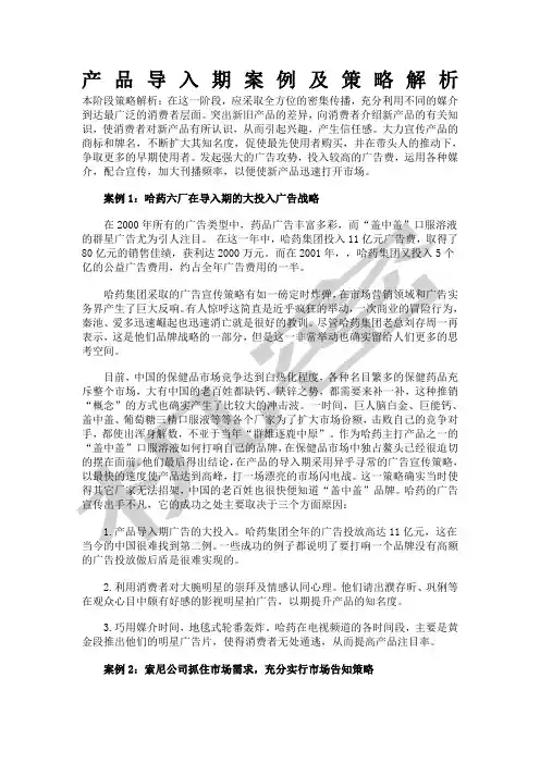 产品导入期案例及策略解析