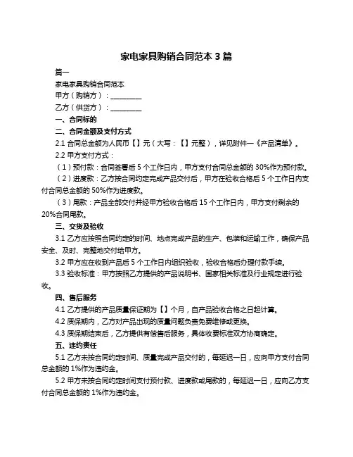 家电家具购销合同范本3篇