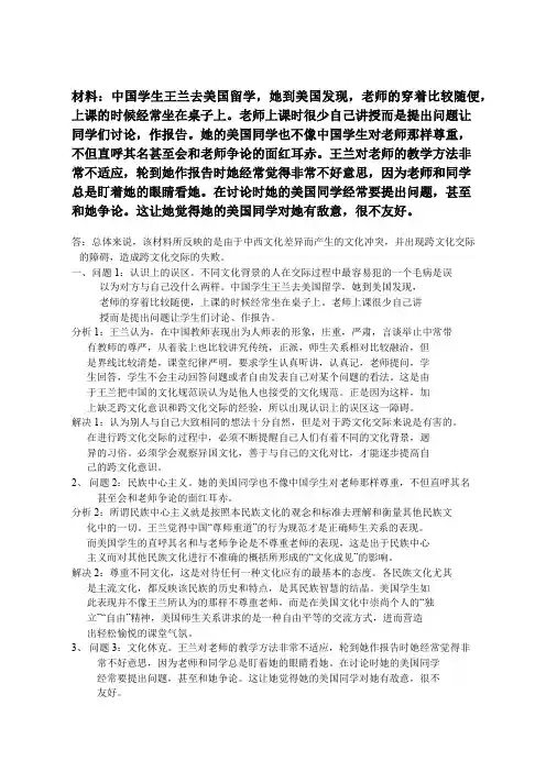 对外汉语教学跨文化交际分析案例及答题必背思路要点