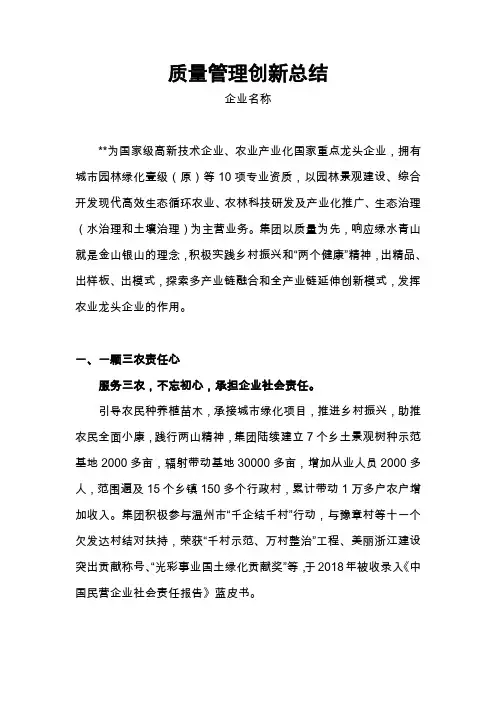 市长质量奖-质量管理创新总结模板