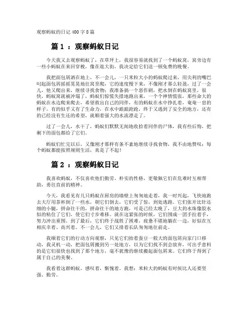 观察蚂蚁的日记400字