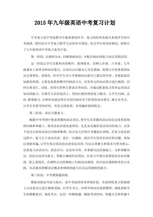 2015年九年级英语中考复习计划