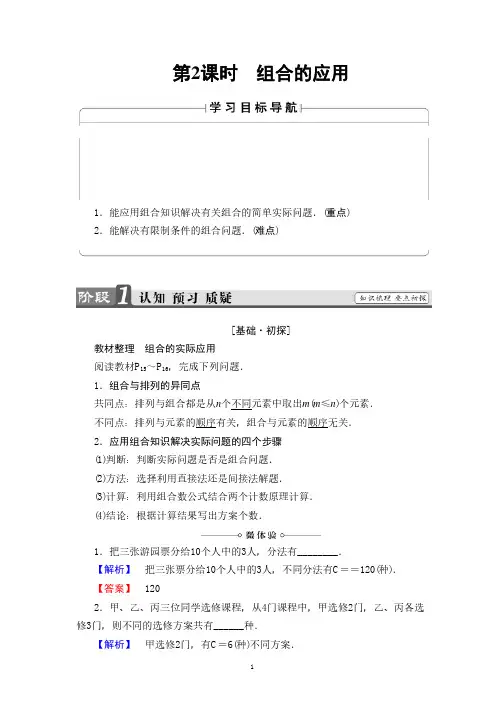 第1章 3 第2课时 组合的应用
