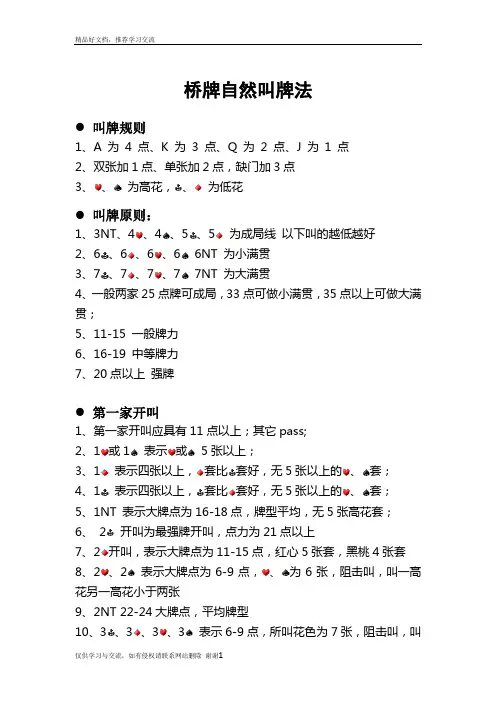 最新桥牌自然叫牌法