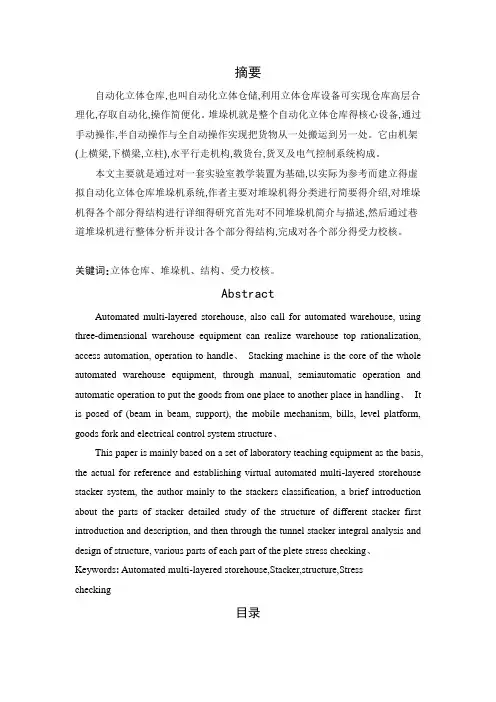 堆垛机结构设计