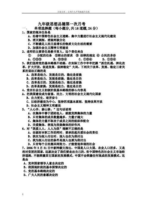 九年级思想品德第一次月考