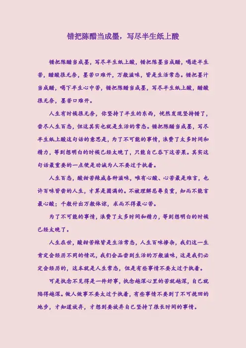 错把陈醋当成墨,写尽半生纸上酸