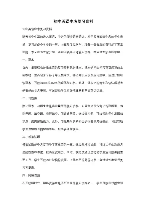 初中英语中考复习资料