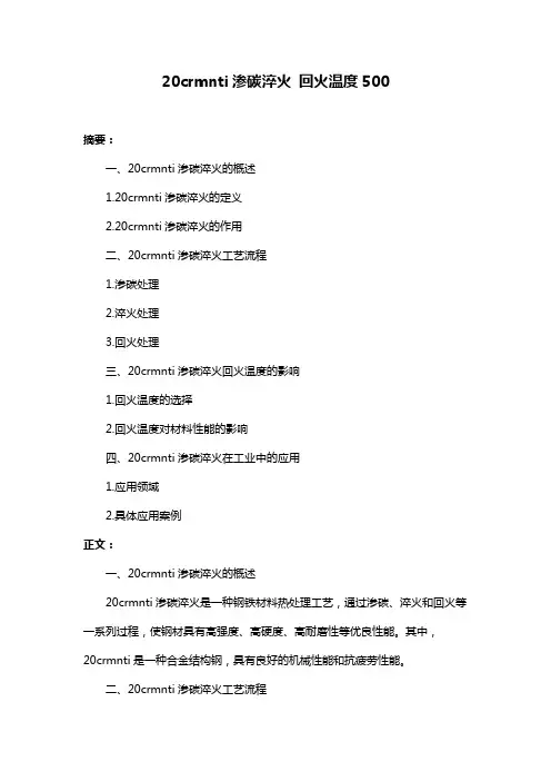 20crmnti渗碳淬火 回火温度500