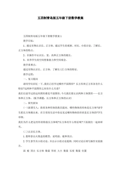 五四制青岛版五年级下册数学教案