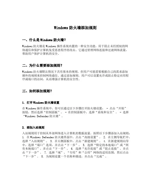 windows防火墙添加规则