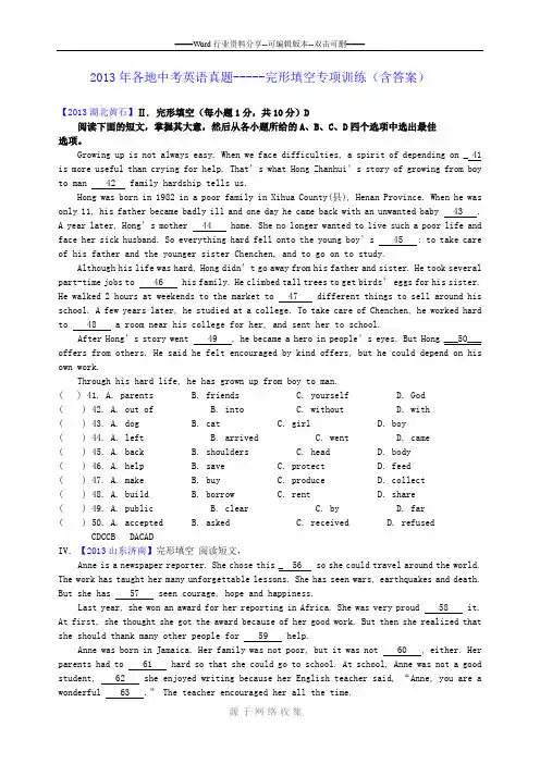 2013各地中考英语真题--完形填空(含答案)