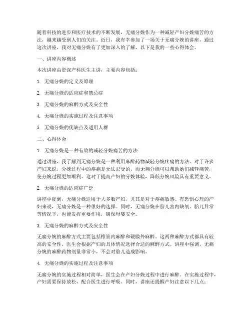 无痛分娩讲座心得体会