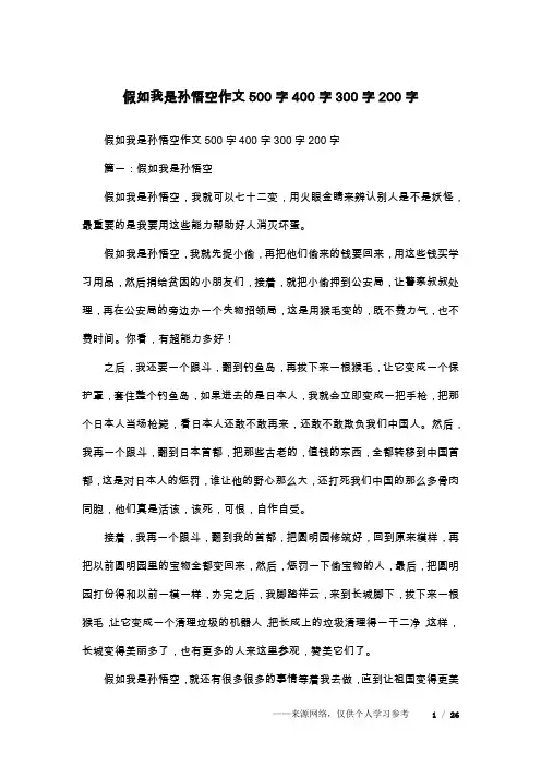 假如我是孙悟空作文500字400字300字200字