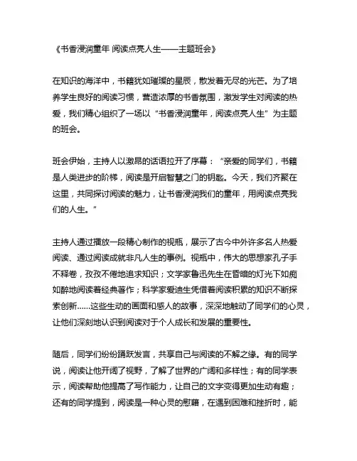 书香浸润童年 阅读点亮人生 主题班会