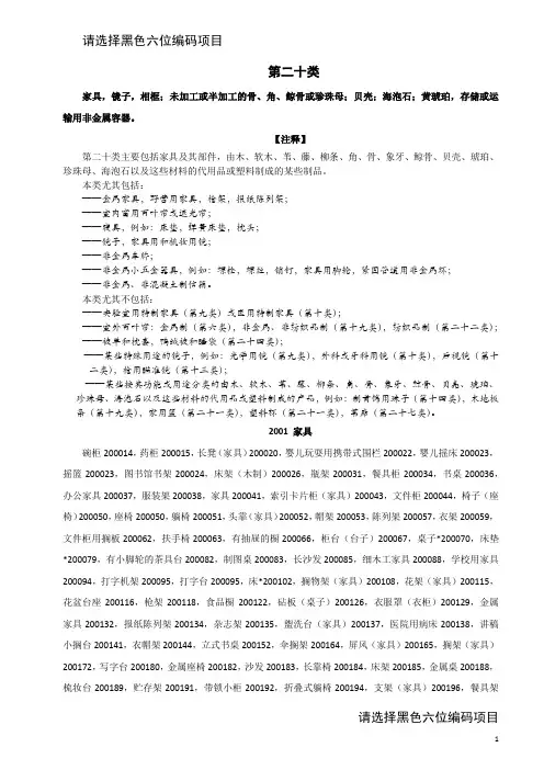 中国商标注册类别解释-第20类家具-201701更新