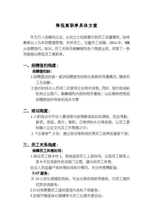 降低离职率具体方案