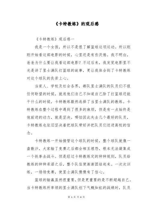 《卡特教练》的观后感