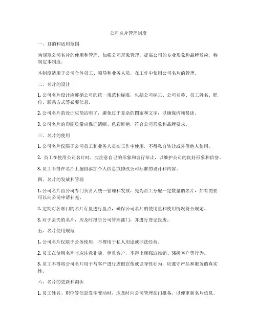 公司名片管理制度