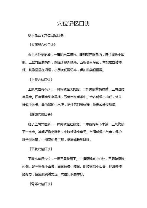 穴位记忆口诀