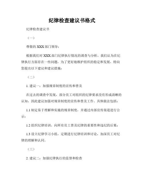 纪律检查建议书格式