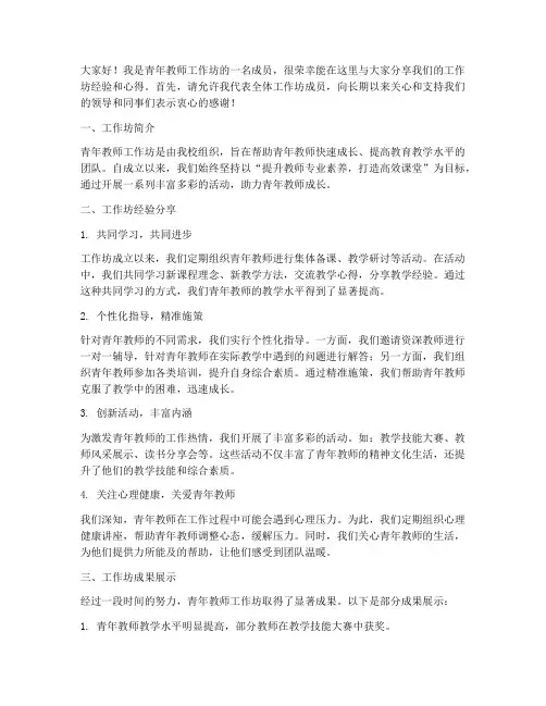 青年教师工作坊分享会发言稿