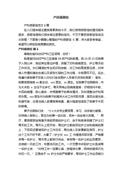 产科感谢信
